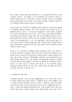상법심화 아래의 판례를 목차에 따라 정리하여 서술하시오.-4