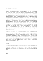 심리학에게묻다 마음 트레이닝의 중요성-7