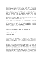 열린사회와 21세기 ‘로컬푸드 운동’이 무엇인지 설명-4