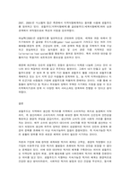 열린사회와 21세기 ‘로컬푸드 운동’이 무엇인지 설명-7