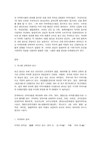 인간과 사회 근래 한국사회에서 발생한 사회문제-2