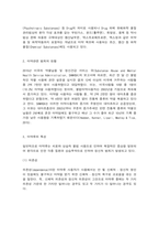 인간과 사회 근래 한국사회에서 발생한 사회문제-4