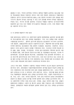 인간과 사회 근래 한국사회에서 발생한 사회문제-11