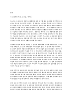 정치학개론 정당 관료제 근대화와 정치발전-5