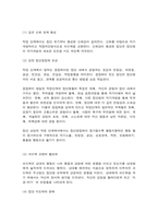 집단상담의기초 집단상담 단계 변화촉진 요인-4