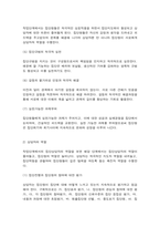 집단상담의기초 집단상담 단계 변화촉진 요인-5
