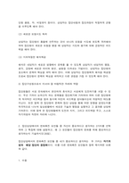 집단상담의기초 집단상담 단계 변화촉진 요인-6