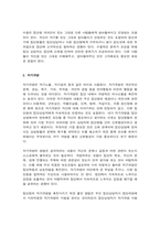 집단상담의기초 집단상담 단계 변화촉진 요인-7