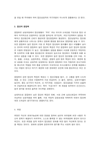 집단상담의기초 집단상담 단계 변화촉진 요인-8