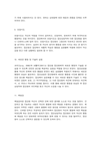 집단상담의기초 집단상담 단계 변화촉진 요인-10