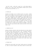 학교폭력 예방 및학생의 이해 학교폭력 정책 유아기 발달 정서지도-4