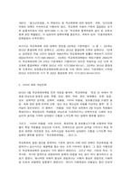 학교폭력 예방 및학생의 이해 학교폭력 정책 유아기 발달 정서지도-5