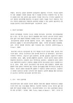 학교폭력 예방 및학생의 이해 학교폭력 정책 유아기 발달 정서지도-9
