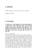 SK하이닉스 양산기술 최종합격 자소서 2022상반기-3