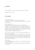 LG에너지솔루션 공정기술설비기술 합격자소서 2022상반기-3