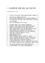 도쿄일렉트론 면접질문 모음과 + 합격팁 [최종합격]-2