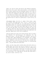 [태권도승단] 성인 활성화를 위한 태권도의 교육 방안-3