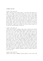 [태권도승단] 성인 활성화를 위한 태권도의 교육 방안-4