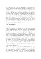 [태권도승단] 성인 활성화를 위한 태권도의 교육 방안-6