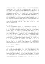 [태권도승단] 성인 활성화를 위한 태권도의 교육 방안-8