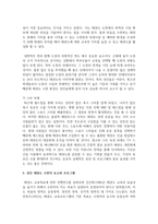 [태권도승단] 성인 활성화를 위한 태권도의 교육 방안-9