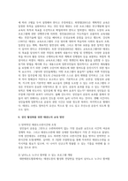 [태권도승단] 성인 활성화를 위한 태권도의 교육 방안-10
