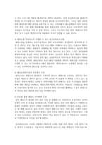[태권도승단] 성인 활성화를 위한 태권도의 교육 방안-11