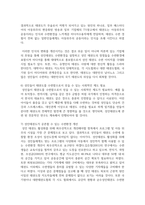 [태권도승단] 성인 활성화를 위한 태권도의 교육 방안-12