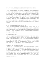 [태권도승단] 성인 활성화를 위한 태권도의 교육 방안-13