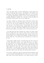 [태권도승단] 성인 활성화를 위한 태권도의 교육 방안-14
