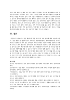 [태권도승단] 성인 활성화를 위한 태권도의 교육 방안-15