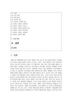 [태권도승단] 태권도 사범의 품성과 사명 제고를 위한 방안-2