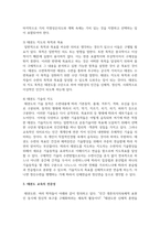 [태권도승단] 태권도 사범의 품성과 사명 제고를 위한 방안-5