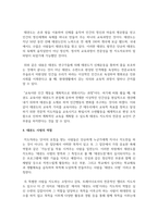 [태권도승단] 태권도 사범의 품성과 사명 제고를 위한 방안-7