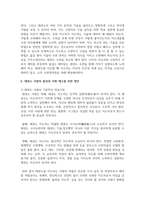 [태권도승단] 태권도 사범의 품성과 사명 제고를 위한 방안-9