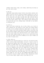 [태권도승단] 태권도 사범의 품성과 사명 제고를 위한 방안-11
