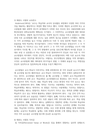 [태권도승단] 태권도 사범의 품성과 사명 제고를 위한 방안-12