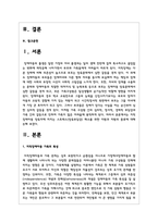지적장애아동 양육자에 미치는 스트레스(양육부담감) 해소를 위한 지원과 자원의 종류에 대한 연구-2