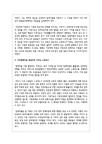 지적장애아동 양육자에 미치는 스트레스(양육부담감) 해소를 위한 지원과 자원의 종류에 대한 연구-3