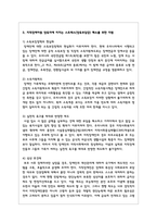 지적장애아동 양육자에 미치는 스트레스(양육부담감) 해소를 위한 지원과 자원의 종류에 대한 연구-4