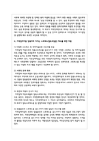지적장애아동 양육자에 미치는 스트레스(양육부담감) 해소를 위한 지원과 자원의 종류에 대한 연구-5