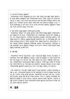 지적장애아동 양육자에 미치는 스트레스(양육부담감) 해소를 위한 지원과 자원의 종류에 대한 연구-6