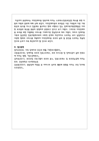 지적장애아동 양육자에 미치는 스트레스(양육부담감) 해소를 위한 지원과 자원의 종류에 대한 연구-7