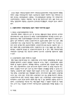 고령화시대에서 사회복지법적인 보완이 어떻게 이루어지면 좋을지 대안을 주장-3