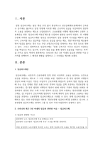 [인적자원관리] 우리나라 최근 3년 이내의 임금과 관련된 이슈 2가지를 선택하여 그 배경과 현황을 설명하고 그 시사점-2