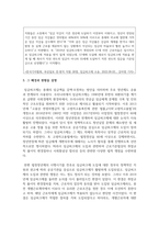 [인적자원관리] 우리나라 최근 3년 이내의 임금과 관련된 이슈 2가지를 선택하여 그 배경과 현황을 설명하고 그 시사점-4