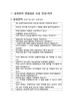 삼성전자 최종합격자의 면접질문 모음 + 합격팁 [최종합격]-2