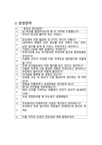 삼성전자 최종합격자의 면접질문 모음 + 합격팁 [최종합격]-3