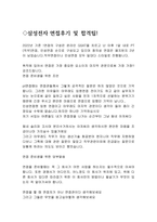 삼성전자 최종합격자의 면접질문 모음 + 합격팁 [최종합격]-4