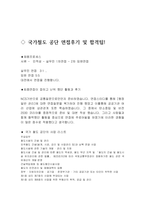 국가철도공단 최종합격자의 면접질문 모음 + 합격팁 [최종합격]-4